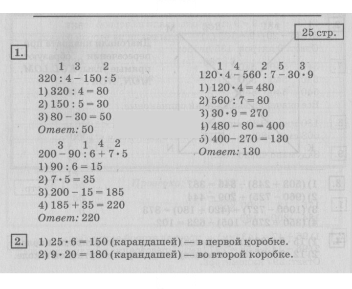 Скан решения номера 25