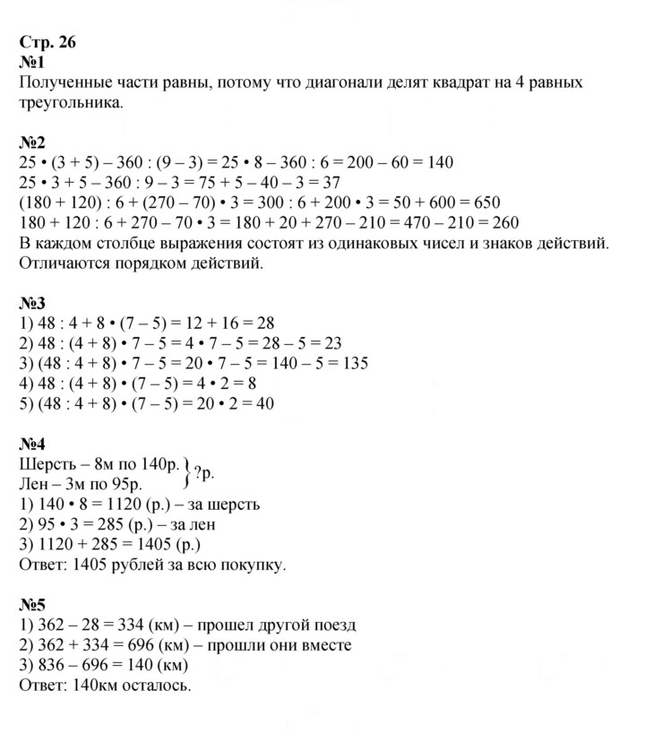 Скан решения номера 26
