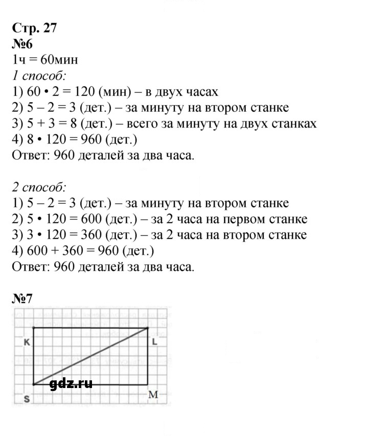 Скан решения номера 27