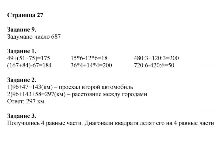 Скан решения номера 27