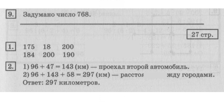 Скан решения номера 27