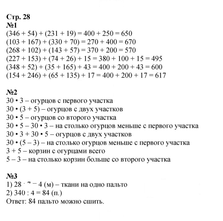 Скан решения номера 28