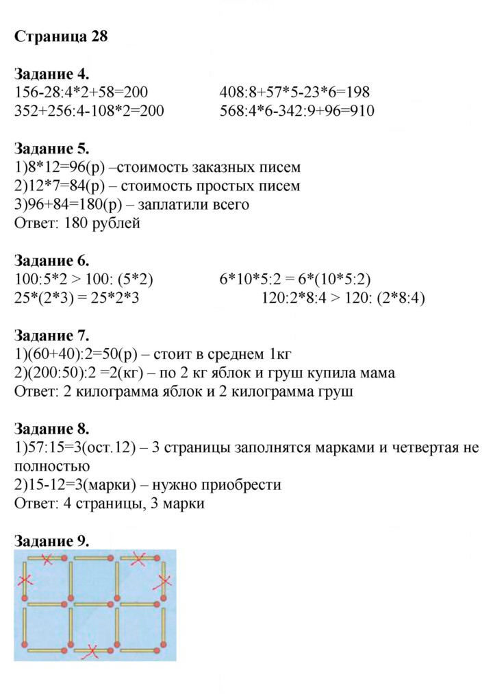 Скан решения номера 28