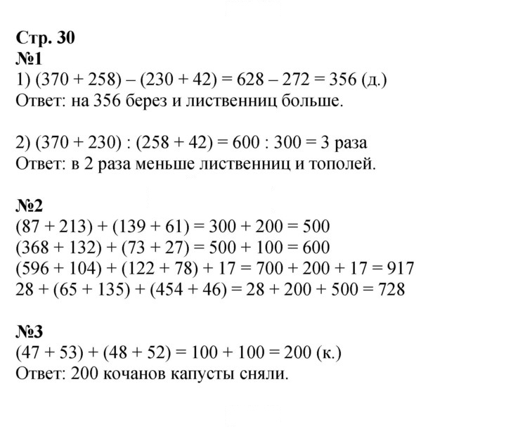 Скан решения номера 30