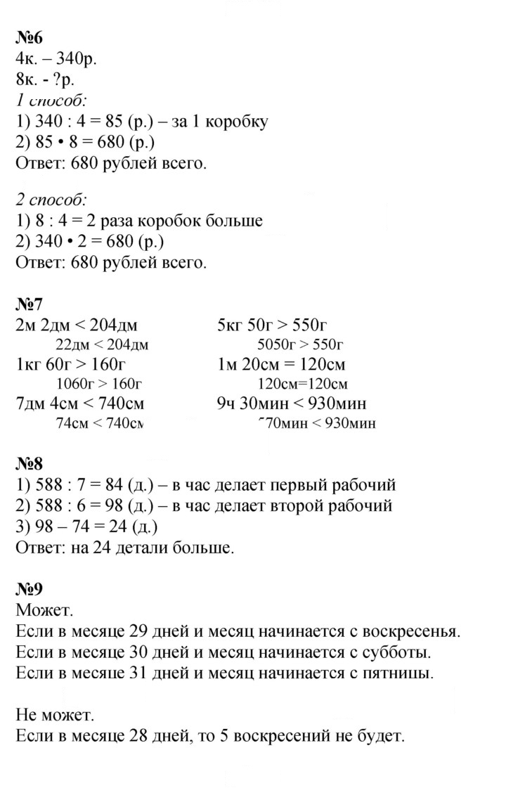Скан решения номера 30