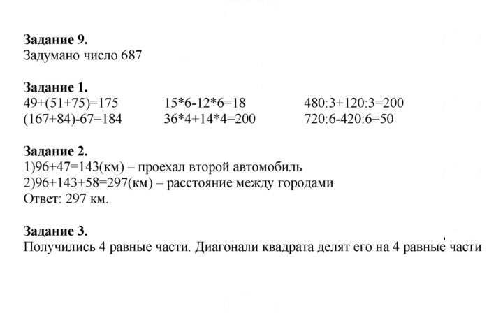 Скан решения номера 30