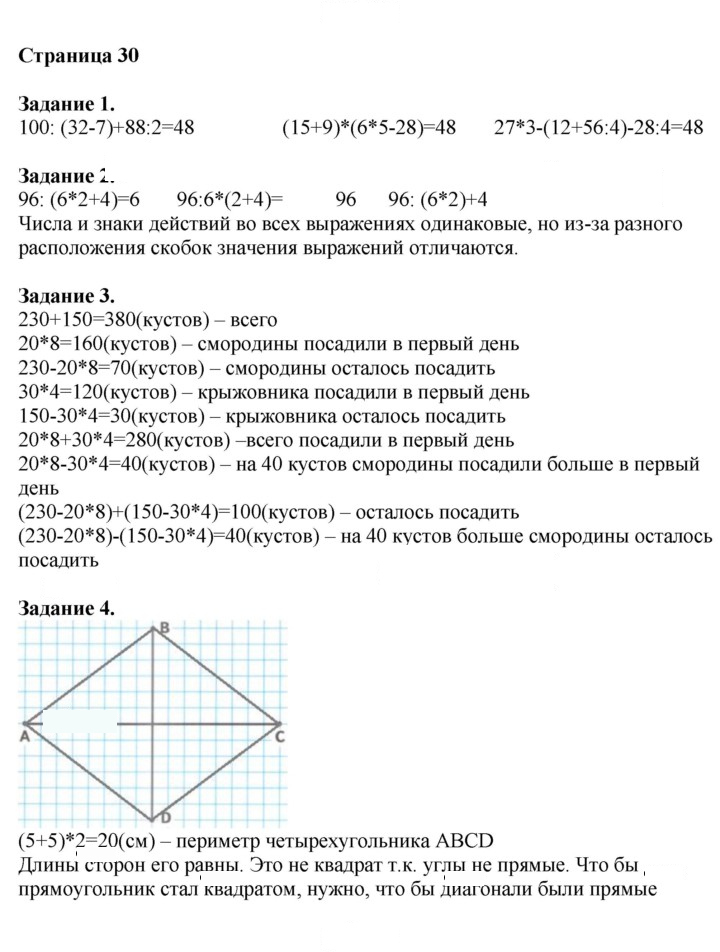 Скан решения номера 30