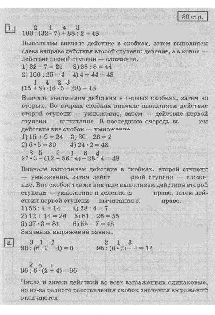 Скан решения номера 30