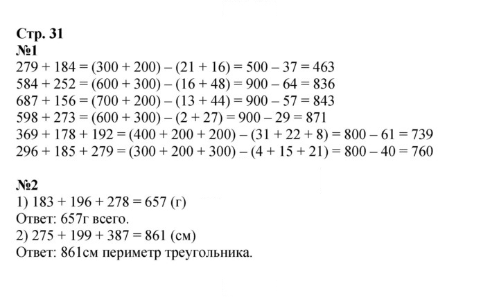 Скан решения номера 31