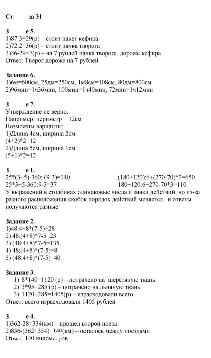 Скан решения номера 31