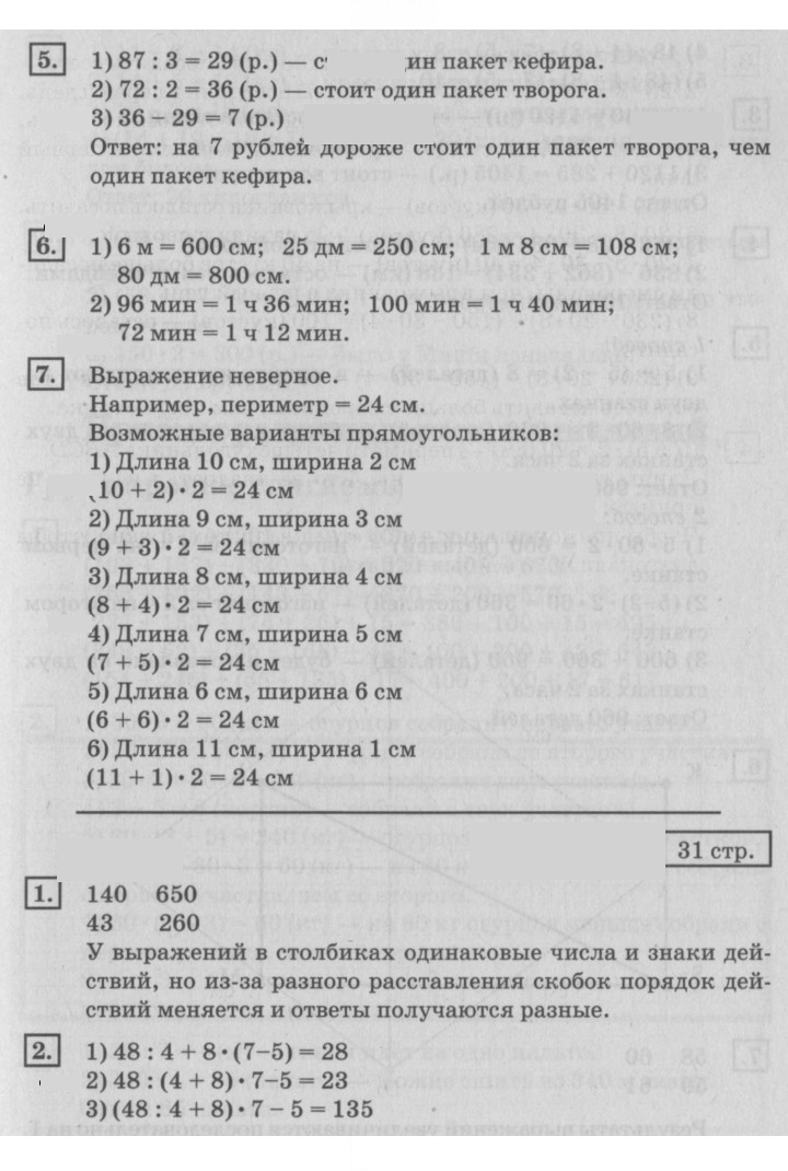 Скан решения номера 31