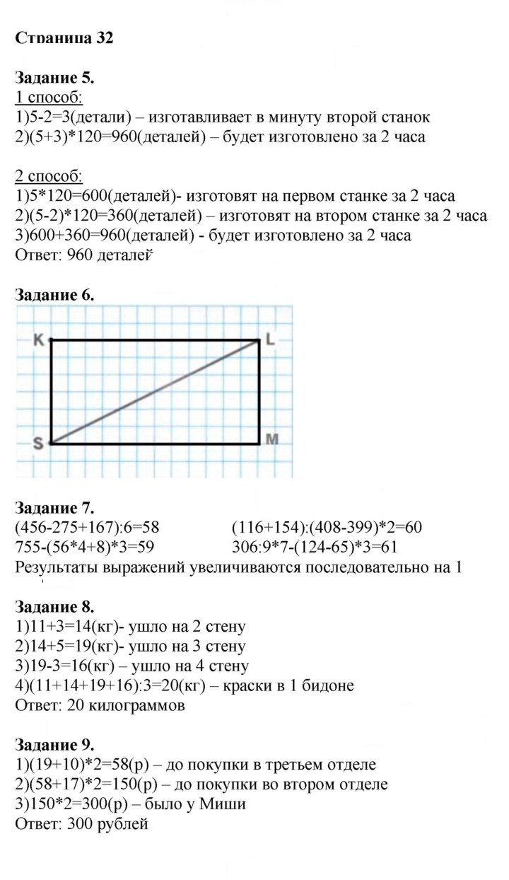 Скан решения номера 32