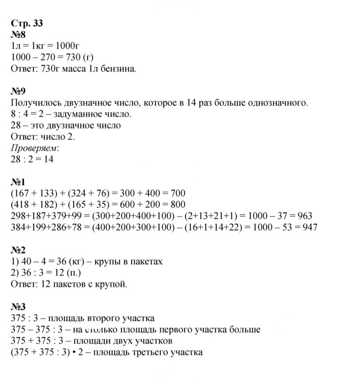 Скан решения номера 33