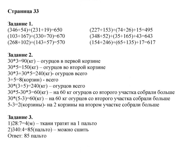 Скан решения номера 33