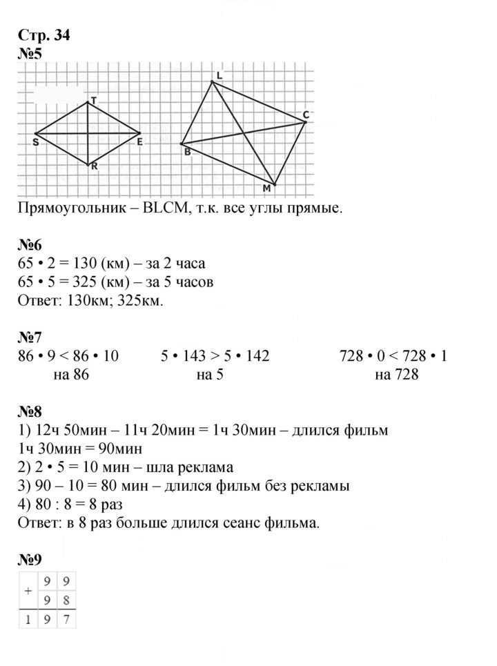 Скан решения номера 34