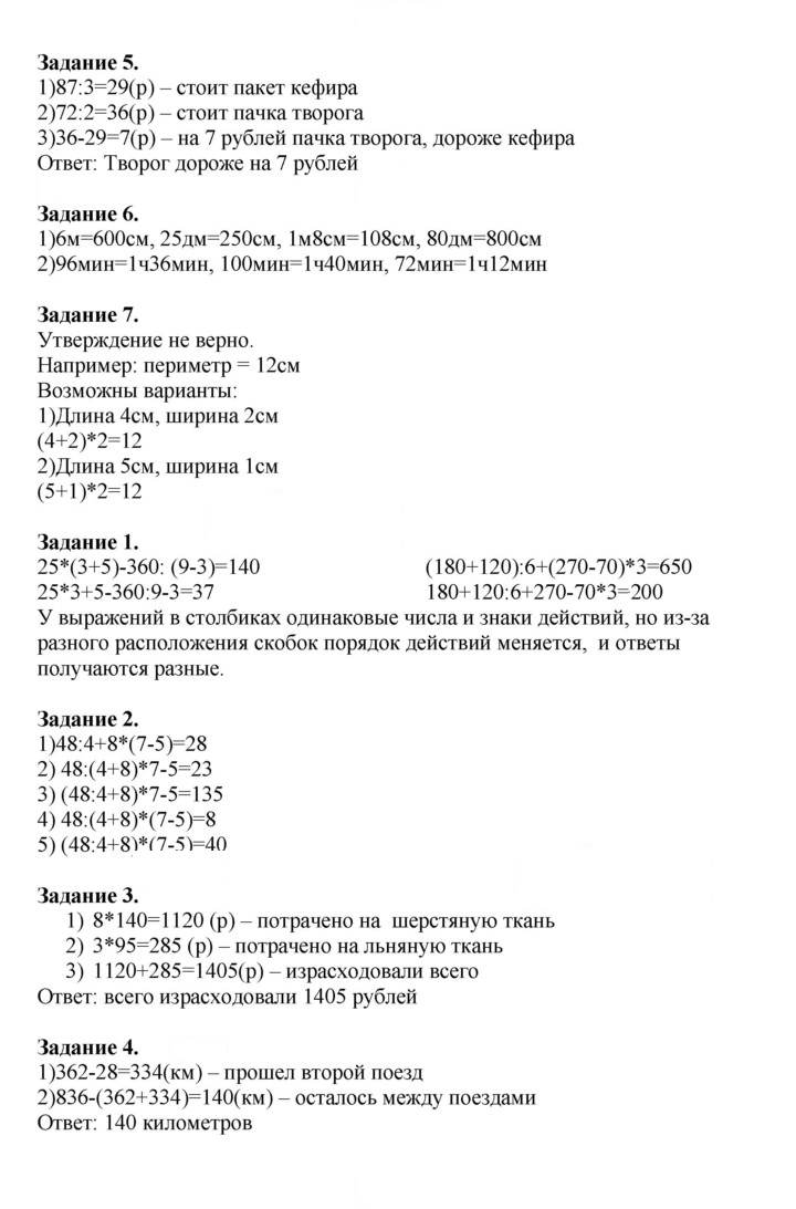 Скан решения номера 34