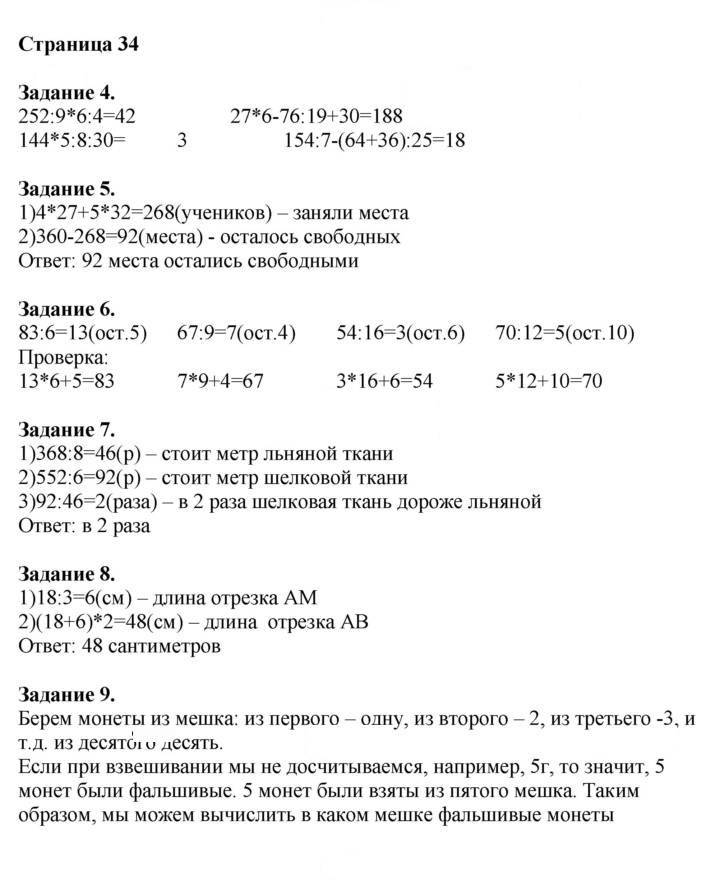 Скан решения номера 34