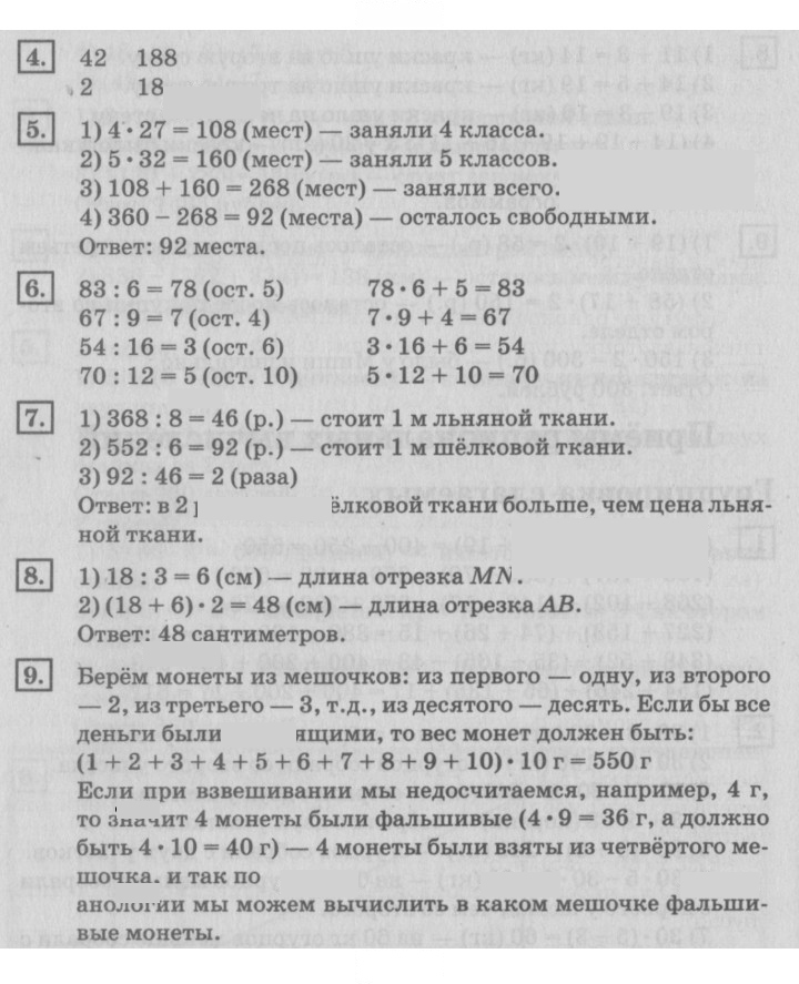 Скан решения номера 34
