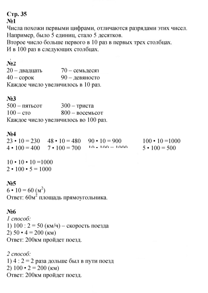 Скан решения номера 35