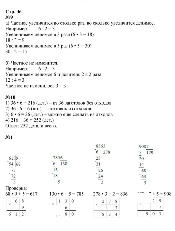 Скан решения номера 36