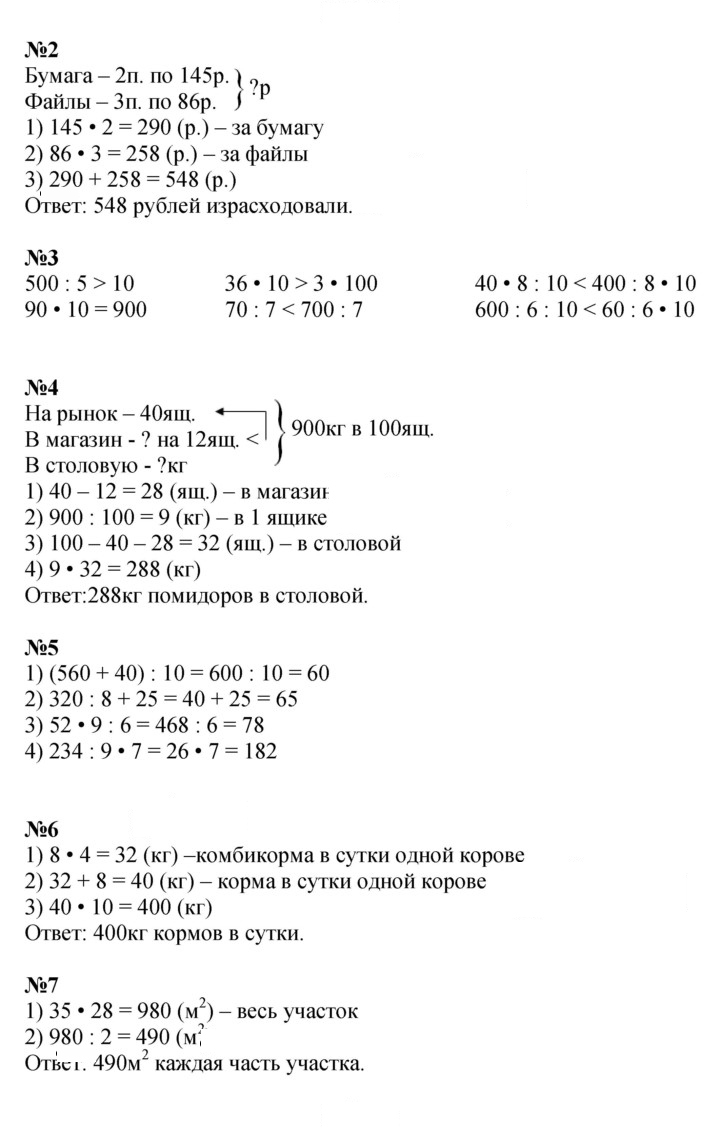 Скан решения номера 36