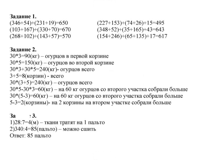 Скан решения номера 36