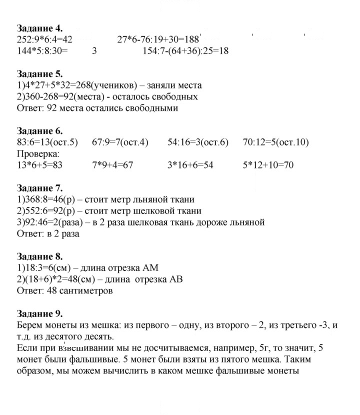 Скан решения номера 37