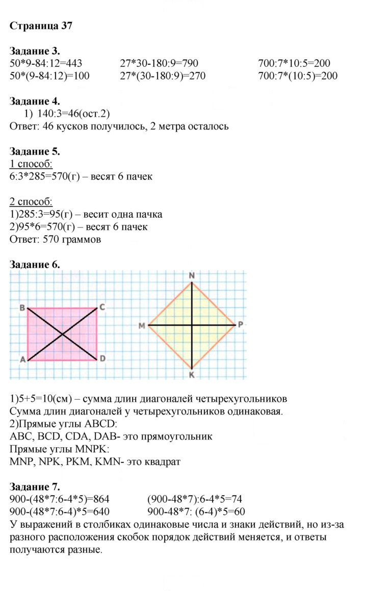 Скан решения номера 37