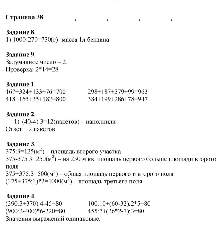 Скан решения номера 38