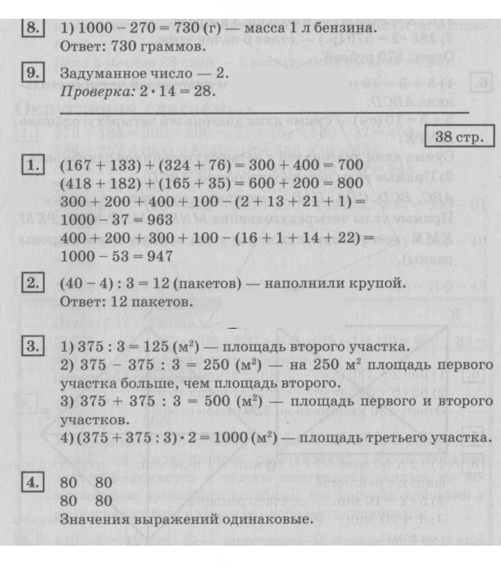 Скан решения номера 38