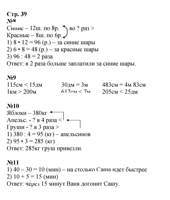 Скан решения номера 39