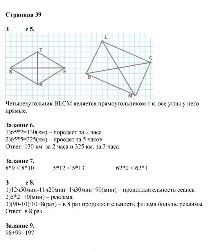 Скан решения номера 39