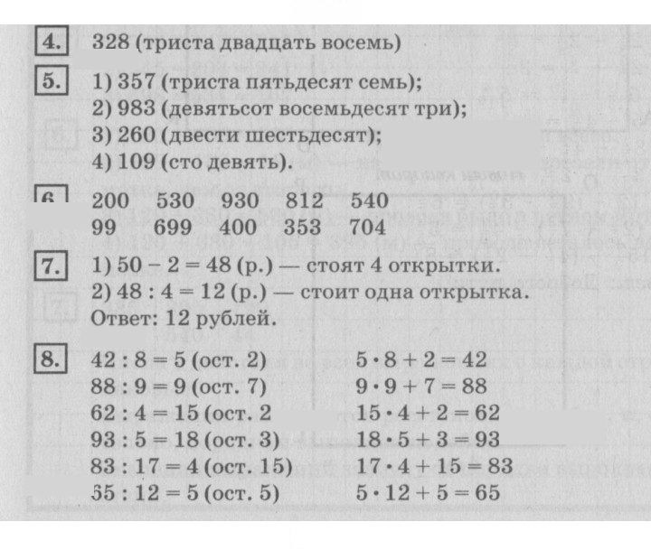 Скан решения номера 4