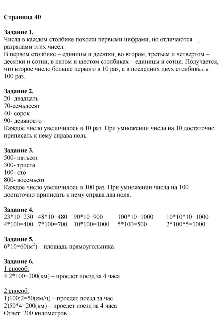 Скан решения номера 40