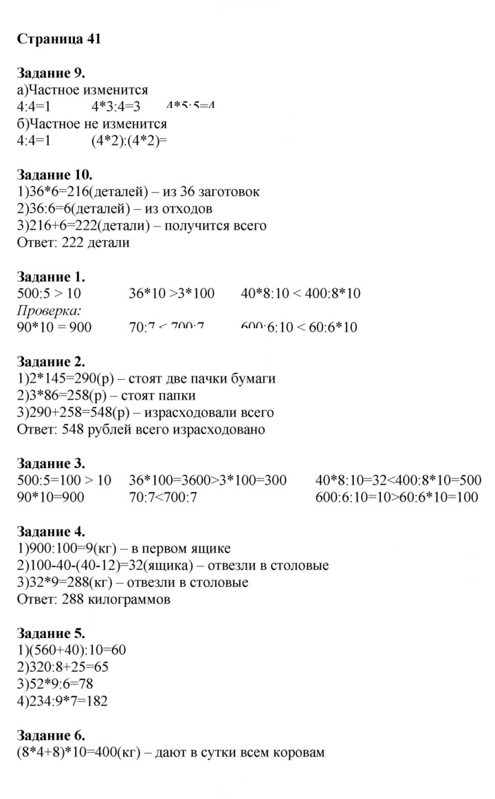 Скан решения номера 41
