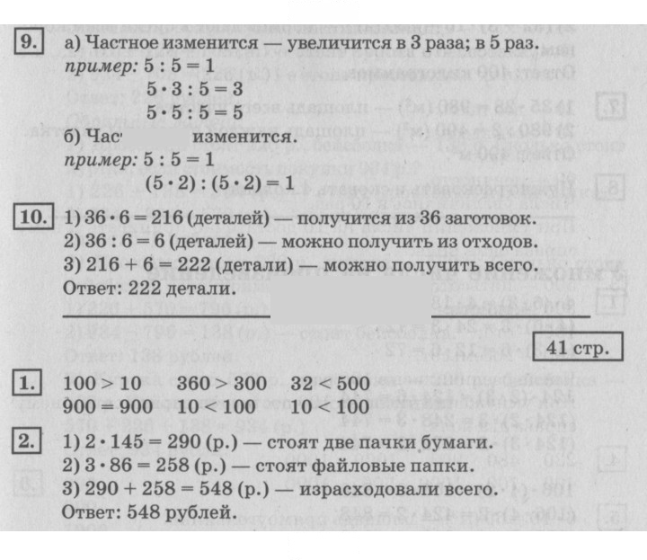 Скан решения номера 41