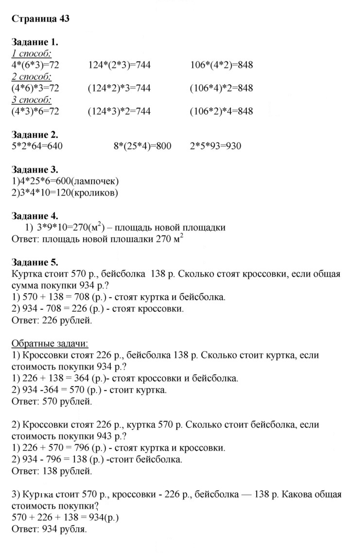 Скан решения номера 43