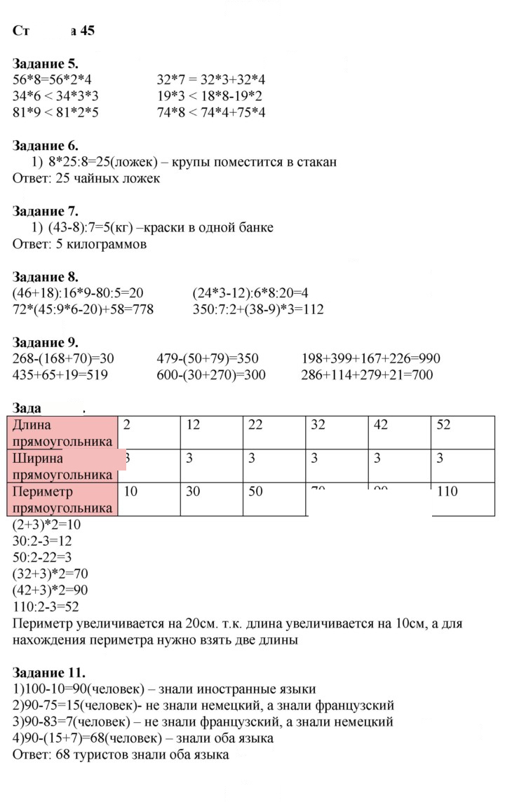 Скан решения номера 45
