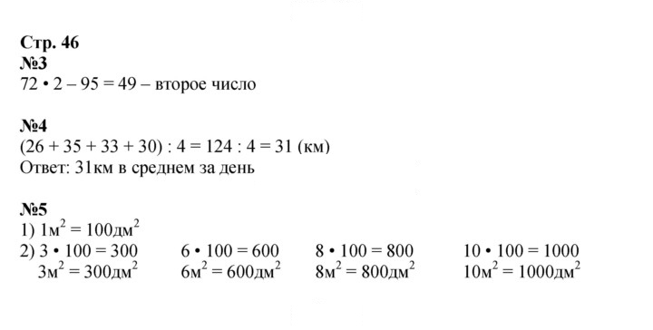 Скан решения номера 46