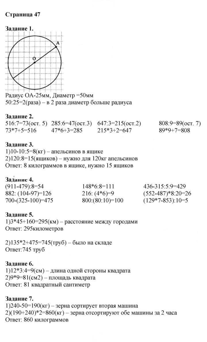 Скан решения номера 47