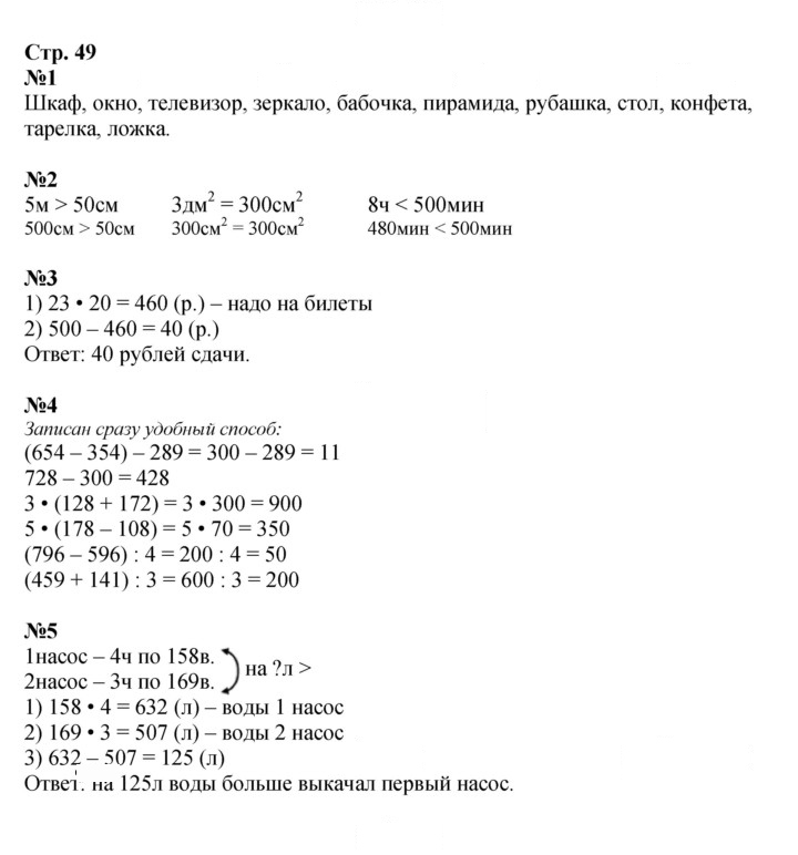 Скан решения номера 49