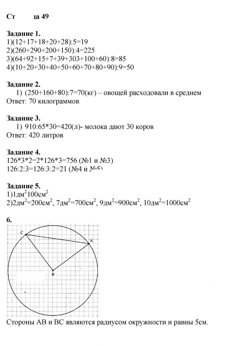 Скан решения номера 49