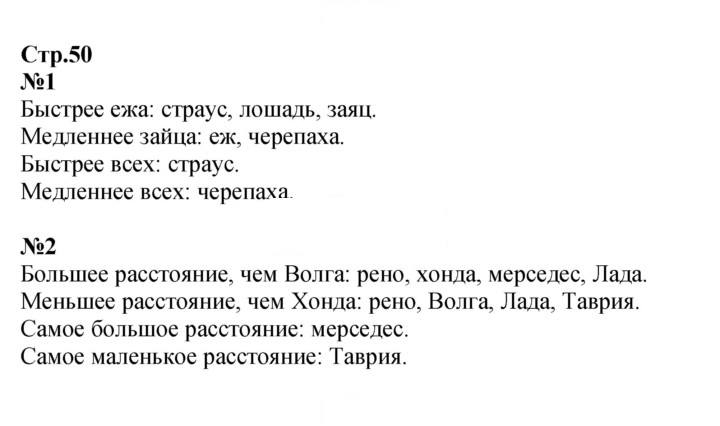 Скан решения номера 50