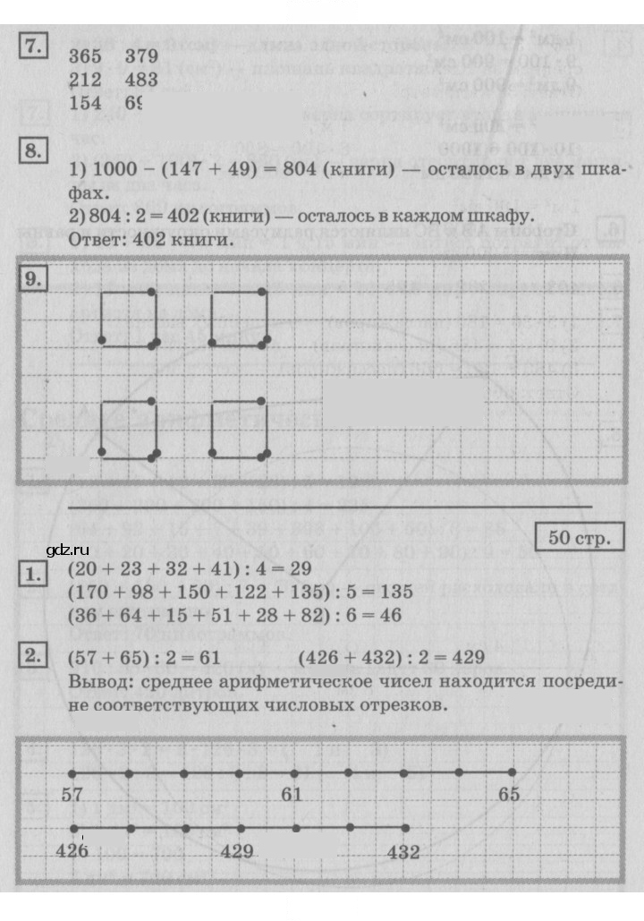 Скан решения номера 50
