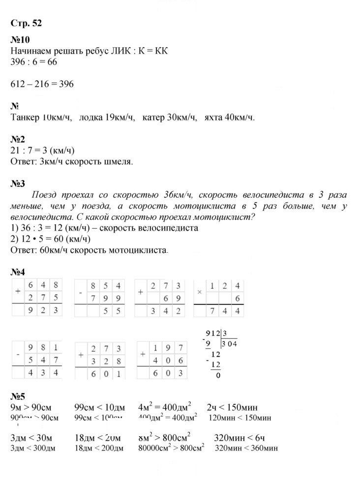 Скан решения номера 52