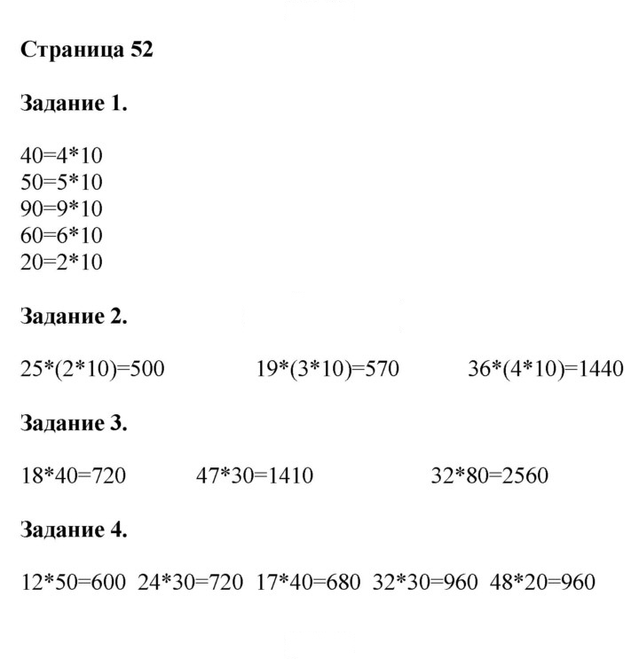 Скан решения номера 52