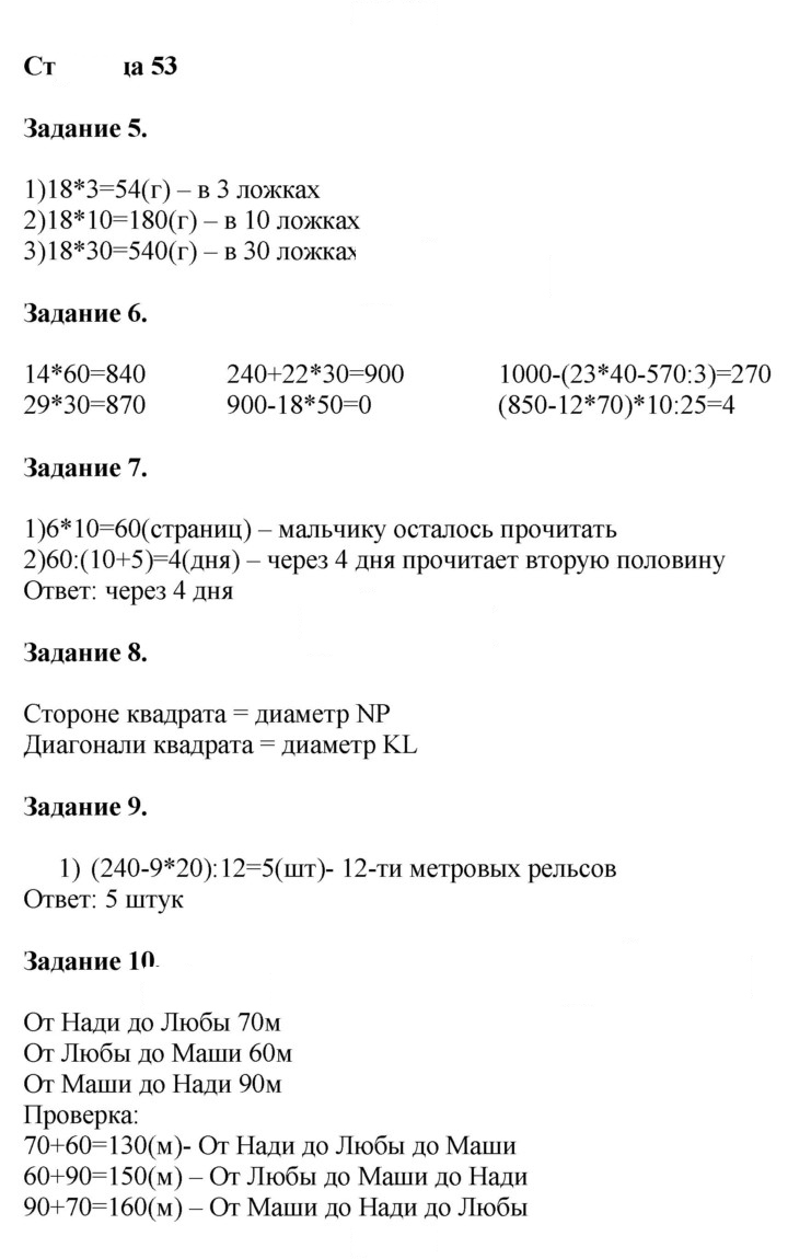Скан решения номера 53