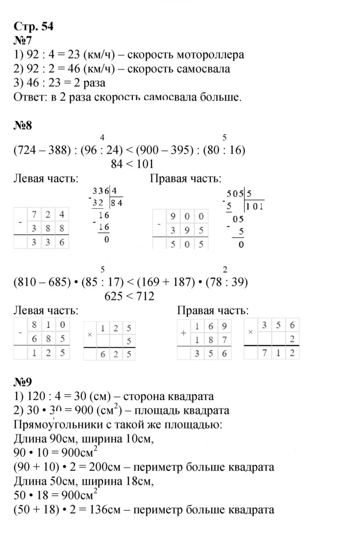 Скан решения номера 54