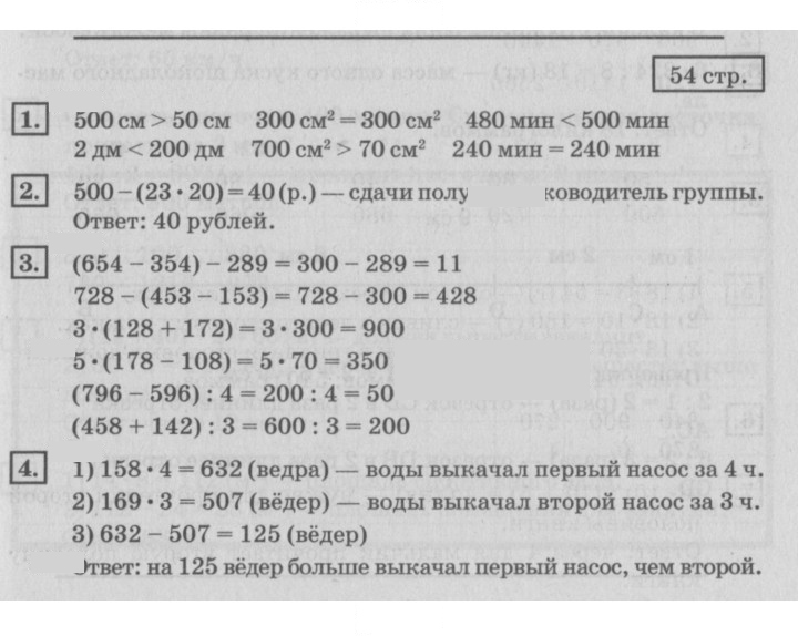 Скан решения номера 54