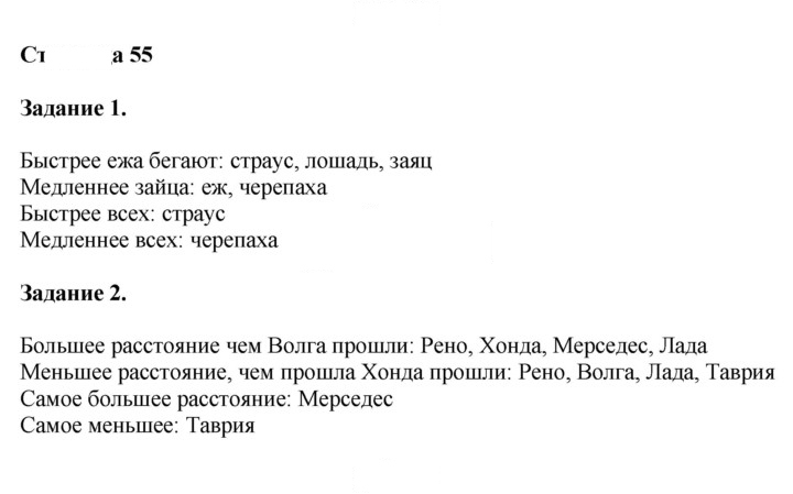 Скан решения номера 55